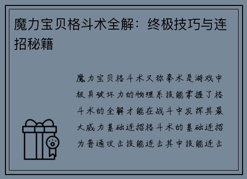 魔力宝贝格斗术全解：终极技巧与连招秘籍