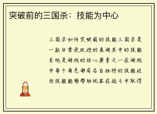 突破前的三国杀：技能为中心