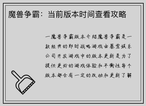 魔兽争霸：当前版本时间查看攻略