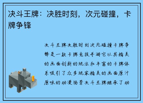 决斗王牌：决胜时刻，次元碰撞，卡牌争锋