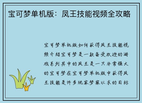 宝可梦单机版：凤王技能视频全攻略