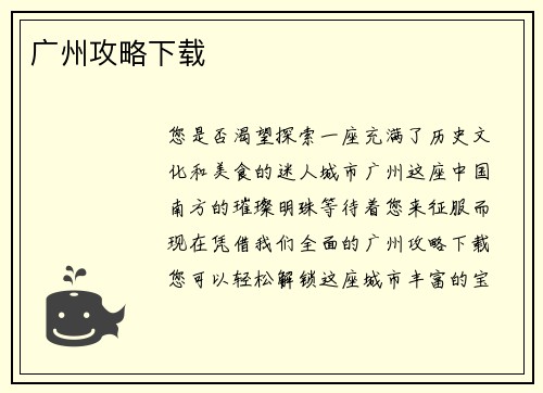 广州攻略下载