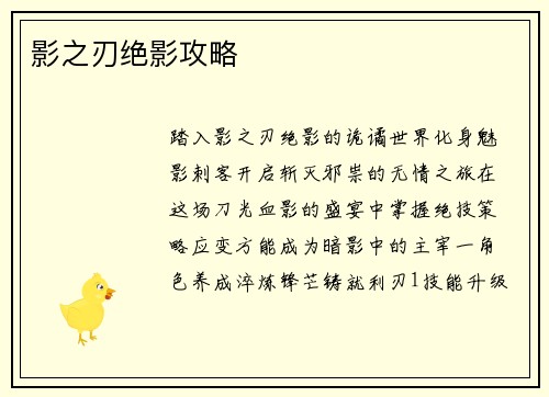 影之刃绝影攻略