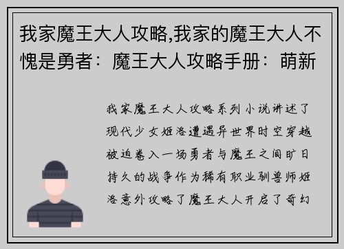 我家魔王大人攻略,我家的魔王大人不愧是勇者：魔王大人攻略手册：萌新冒险之旅