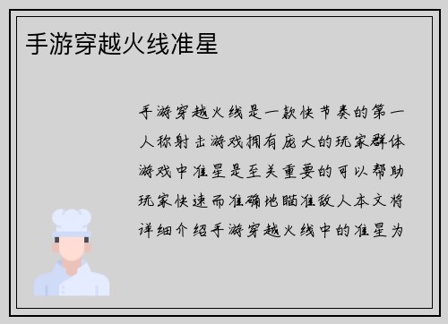 手游穿越火线准星