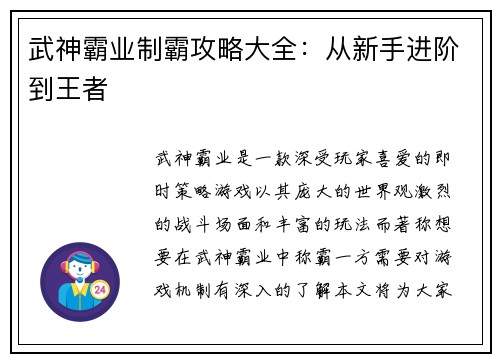 武神霸业制霸攻略大全：从新手进阶到王者