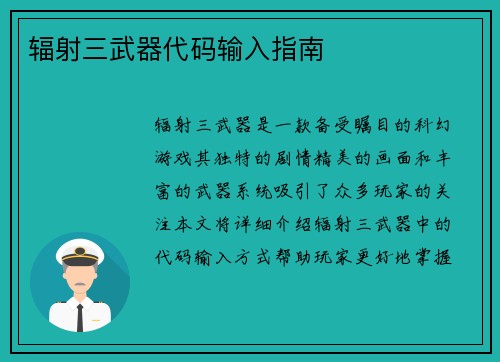辐射三武器代码输入指南