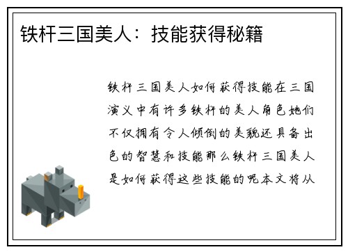 铁杆三国美人：技能获得秘籍