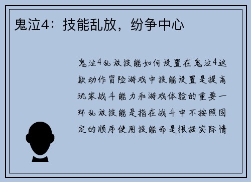 鬼泣4：技能乱放，纷争中心