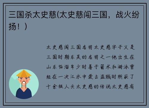 三国杀太史慈(太史慈闯三国，战火纷扬！)
