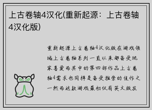 上古卷轴4汉化(重新起源：上古卷轴4汉化版)